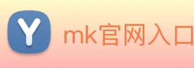 mk官网入口 logo